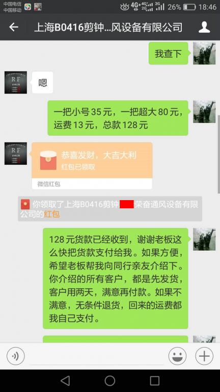 4月20日上?？蛻艮D(zhuǎn)賬128元至微信賬戶