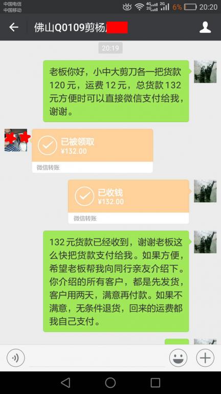 4月4日佛山客戶轉賬132元至微信賬戶