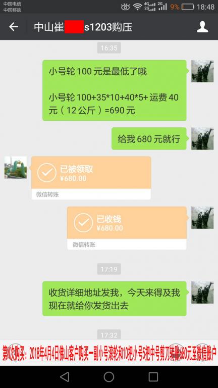 4月4日佛山客戶轉賬680元至微信賬戶