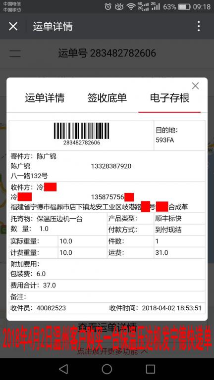 4月2日溫州客戶購買一臺壓邊機發(fā)寧德快遞單