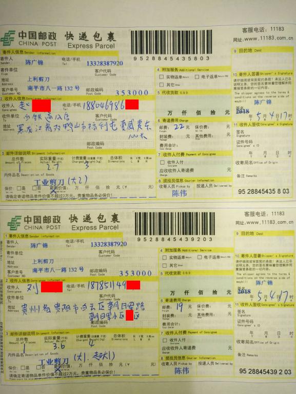 5月4日雙鴨山和貴陽(yáng)客戶(hù)快遞單