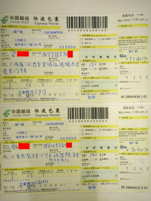 5月4日河池和南京客戶(hù)快遞單