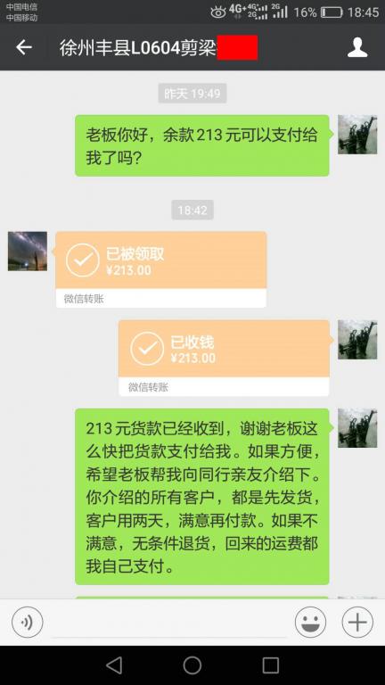5月13日徐州客戶轉(zhuǎn)賬213元至微信賬戶