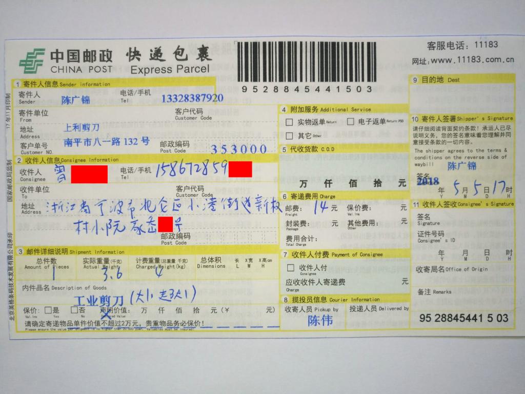 5月5日寧波客戶(hù)快遞單