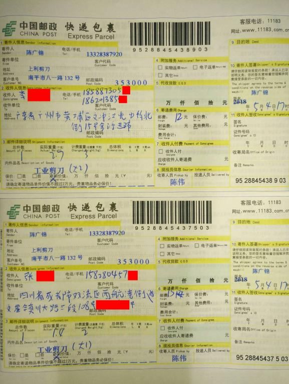 5月4日廣州和成都客戶(hù)快遞單