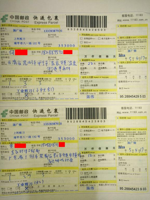 5月4日昆明和廣州客戶(hù)快遞單