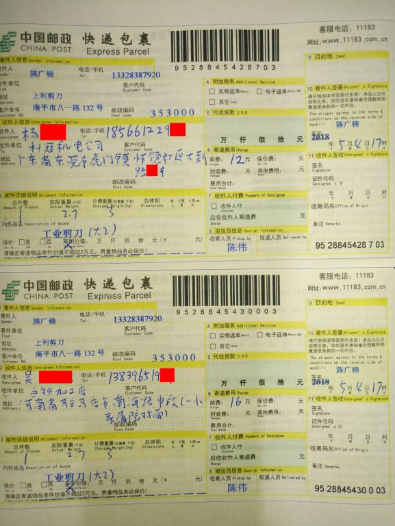 5月4日東莞和駐馬店客戶(hù)快遞單