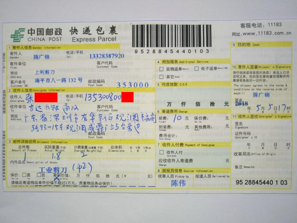 5月5日深圳客戶(hù)快遞單
