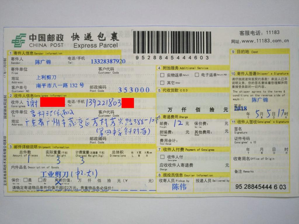 5月5日廣州客戶(hù)2快遞單