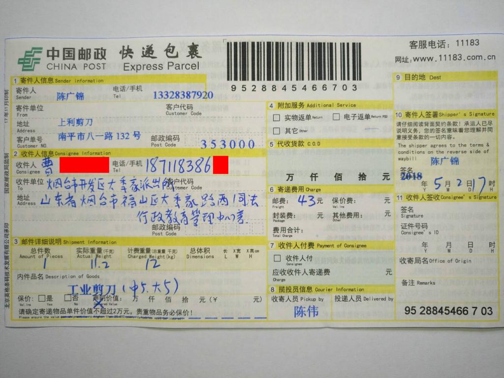 5月2日煙臺(tái)客戶(hù)快遞單