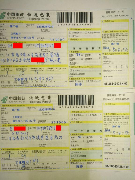 5月4日鎮(zhèn)江和廊坊客戶(hù)快遞單