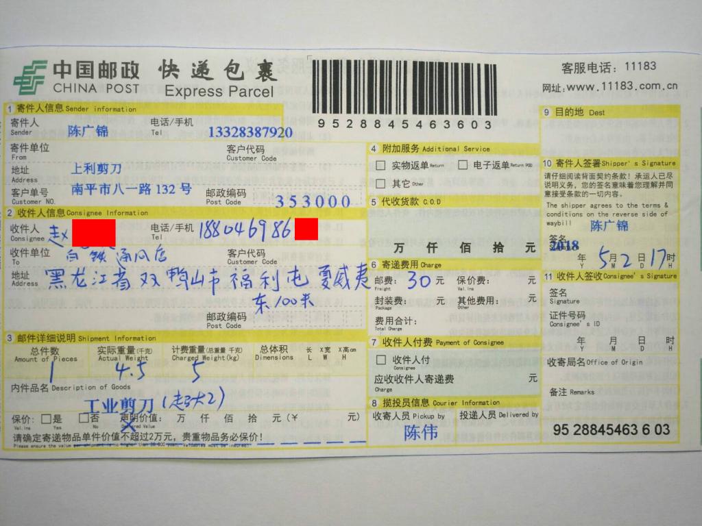 .5月2日雙鴨山客戶快遞單