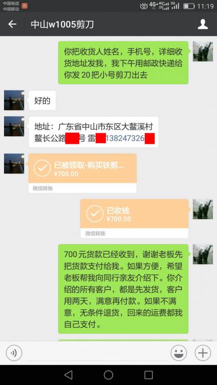 5月31日中山客戶轉(zhuǎn)賬700元至微信賬戶