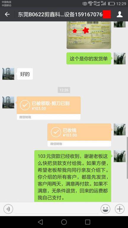 6月24日東莞客戶轉(zhuǎn)賬103元至微信賬戶