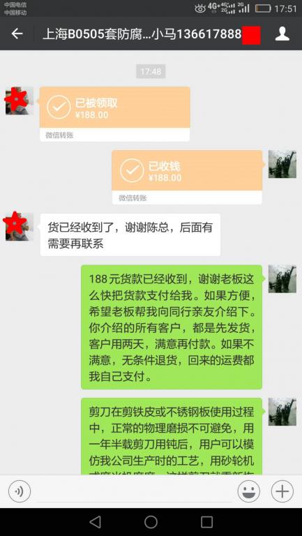 5月27日上?？蛻艮D(zhuǎn)賬188元至微信賬戶