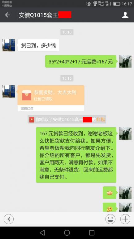 6月21日安徽客戶轉(zhuǎn)賬167元至微信賬戶