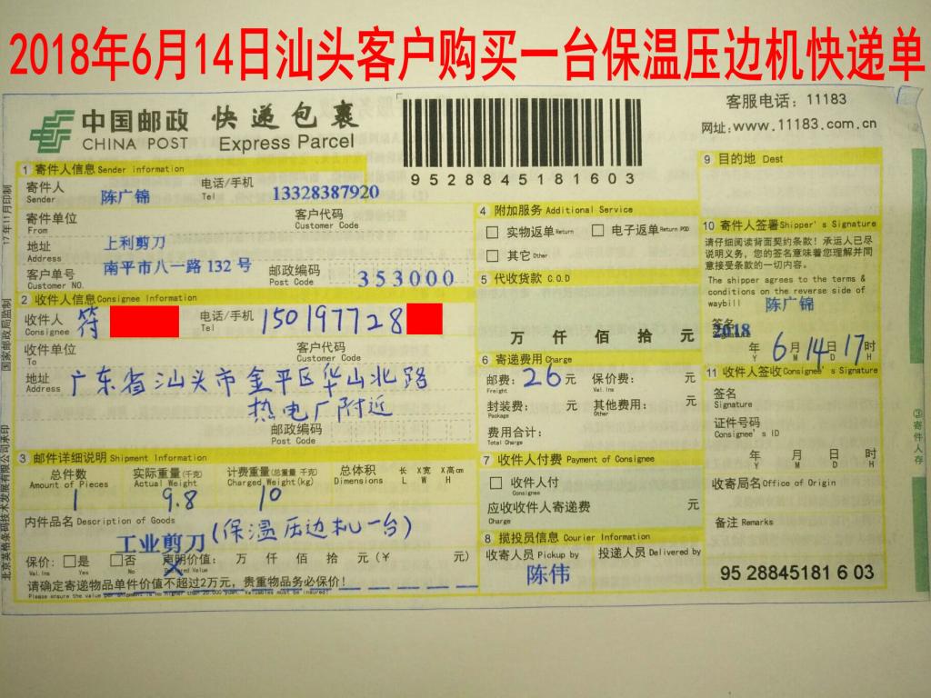 6月14日汕頭客戶快遞單