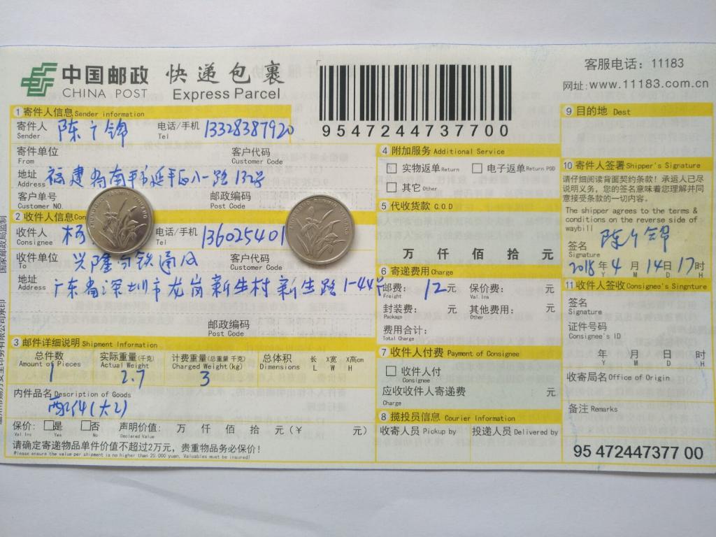 4月14日深圳客戶快遞單
