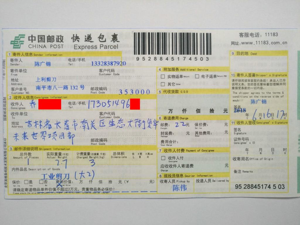 6月16日長(zhǎng)春客戶快遞單