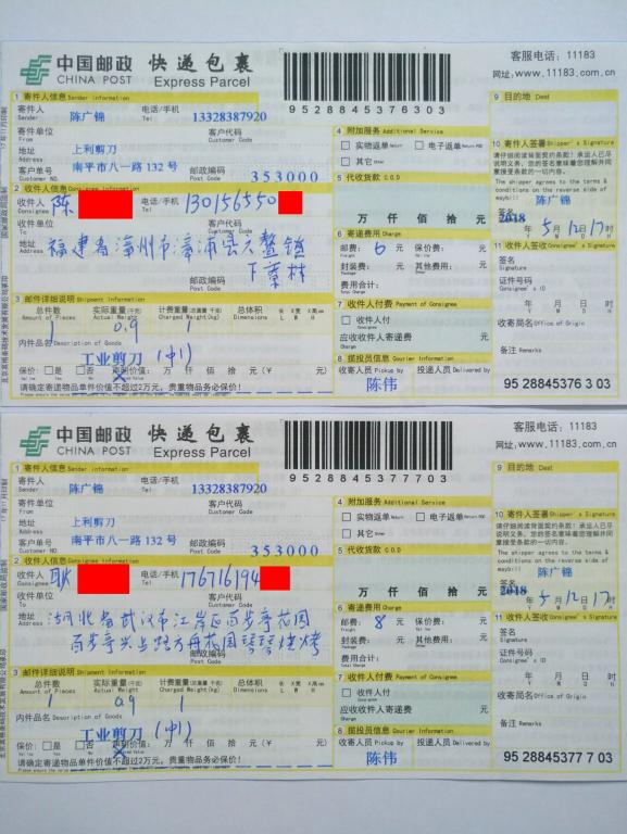 5月12日漳州和武漢客戶(hù)快遞單