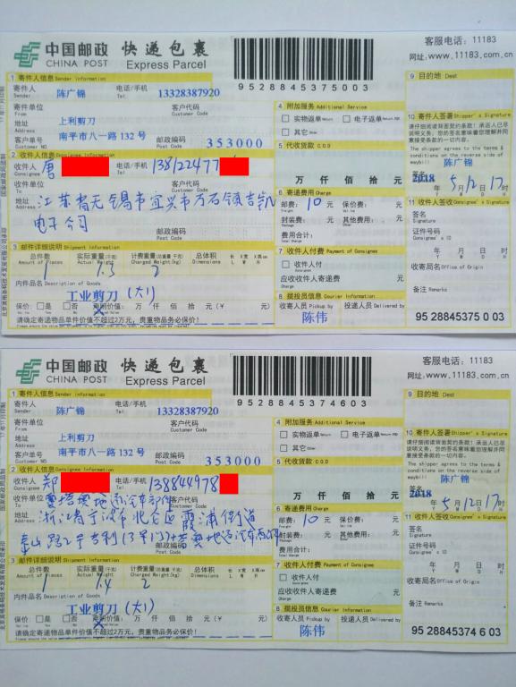 5月12日無(wú)錫和寧波客戶(hù)快遞單