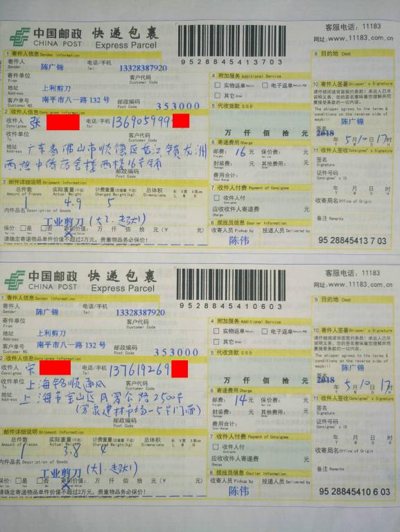 5月10日佛山和上海客戶(hù)快遞單