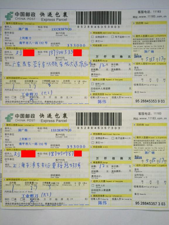 5月15日東莞和上?？蛻?hù)快遞單
