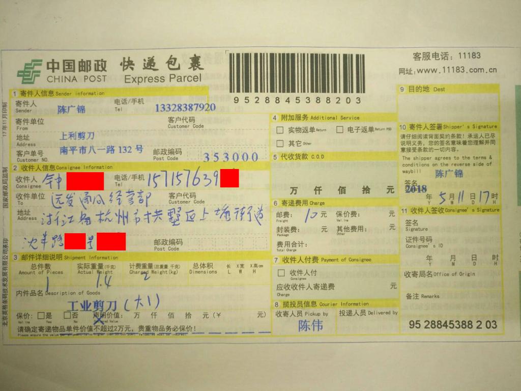 5月11日杭州客戶(hù)快遞單