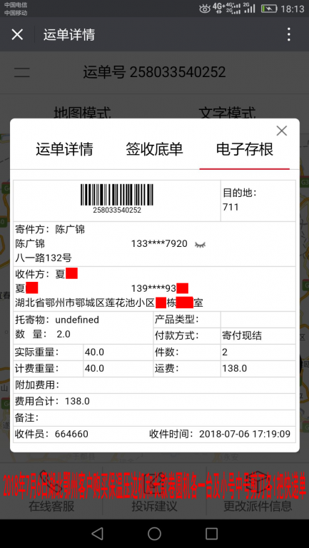 7月6日湖北鄂州客戶快遞單