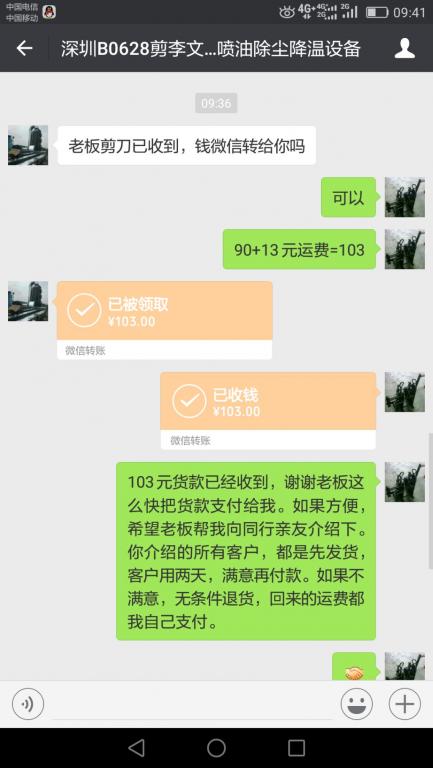 6月30日深圳客戶轉(zhuǎn)賬103元至微信賬戶