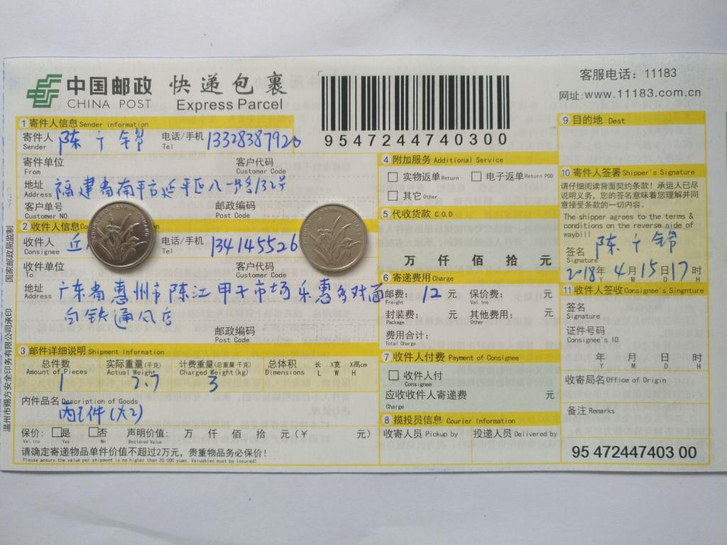 4月15日惠州客戶快遞單