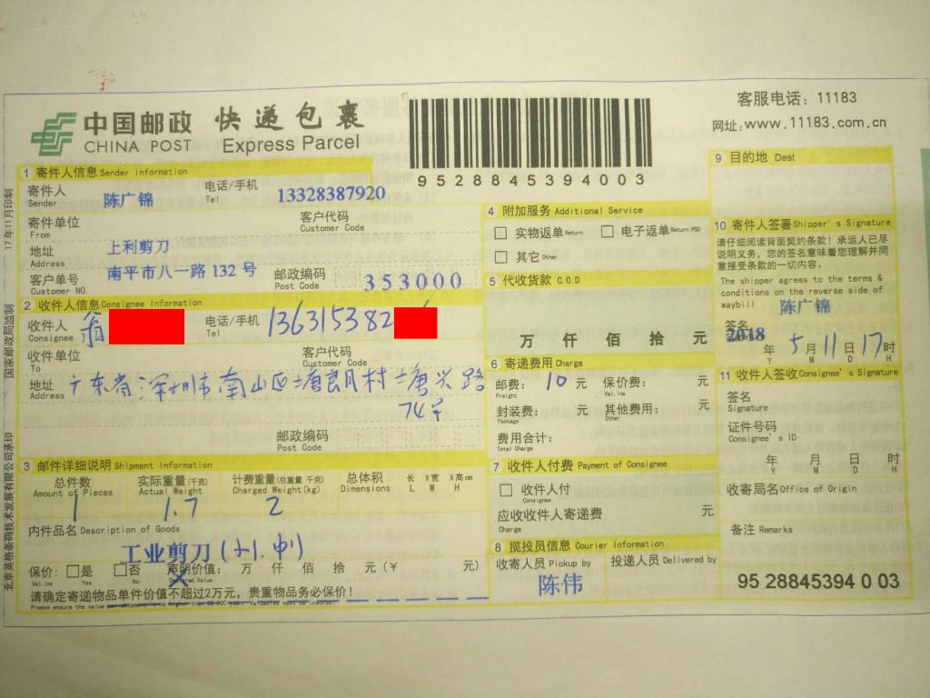 5月11日深圳客戶(hù)快遞單