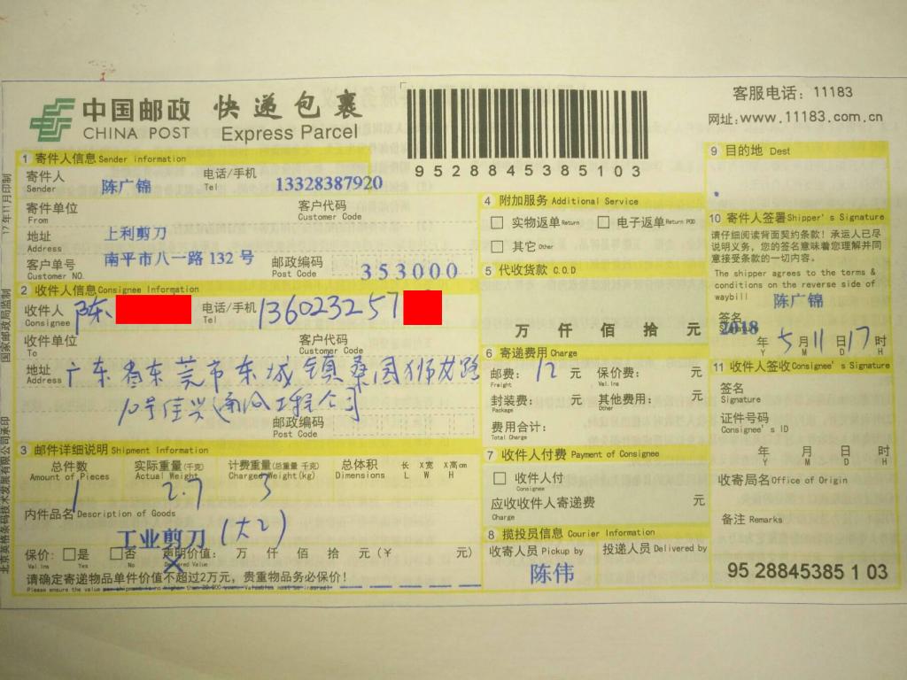 5月11日東莞客戶(hù)快遞單