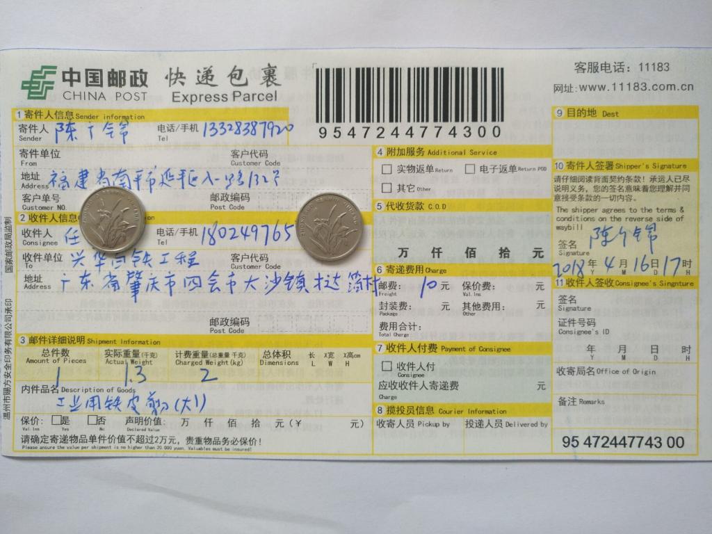 4月16日肇慶客戶快遞單