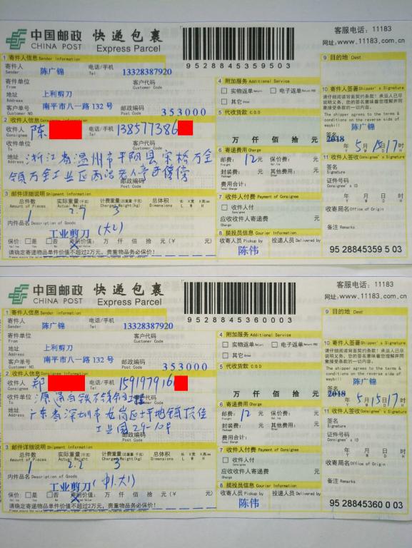 5月15日溫州和深圳客戶(hù)快遞單