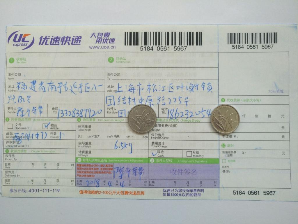 4月4日上?？蛻艨爝f單