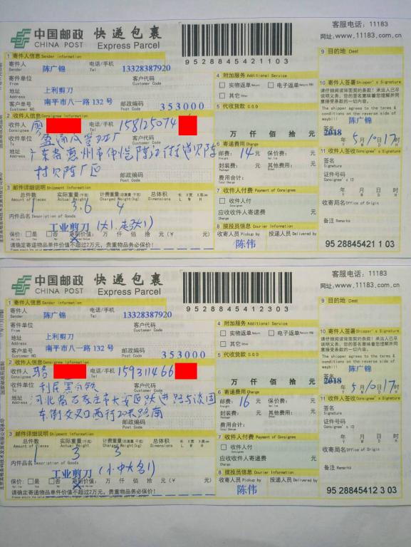 5月10日惠州和石家莊客戶(hù)快遞單