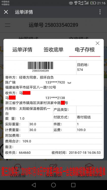 7月18日寧波客戶快遞單