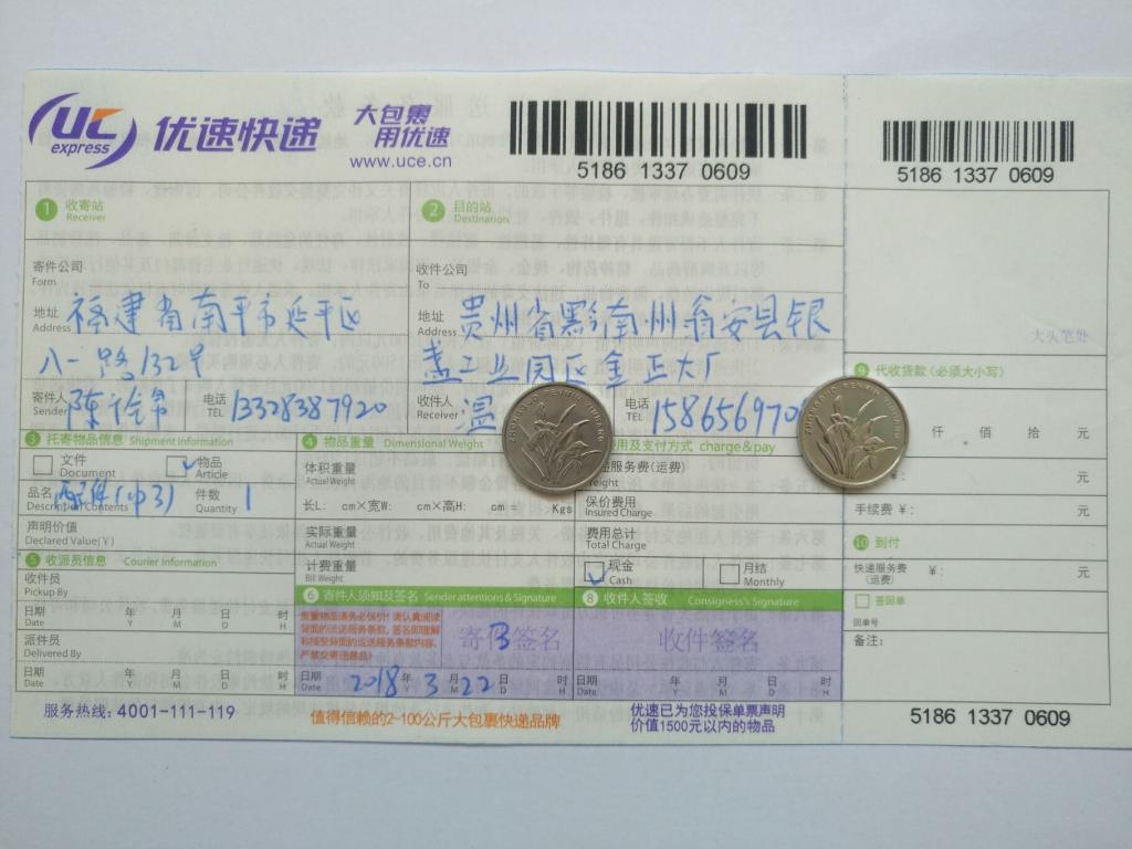 3月22日黔南州客戶快遞單