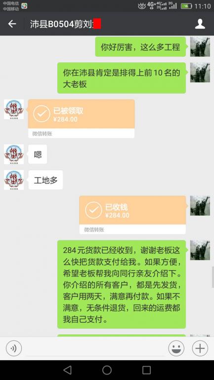 7月5日沛縣客戶轉(zhuǎn)賬284元至微信賬戶