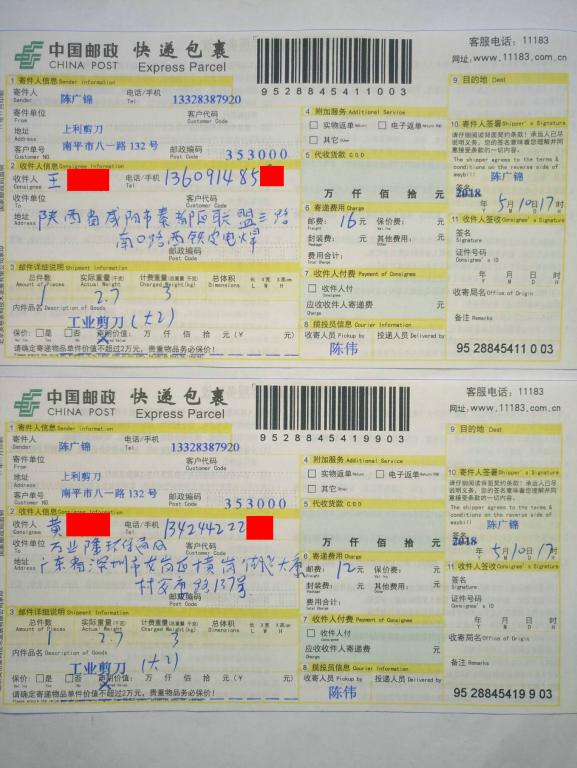 5月10日咸陽(yáng)和深圳客戶(hù)快遞單