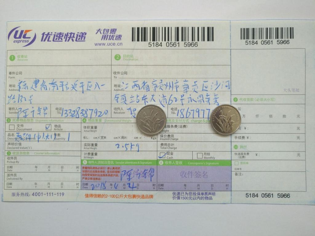 4月4日贛州客戶快遞單