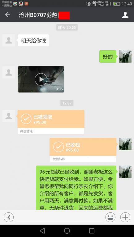 7月11日滄州客戶轉(zhuǎn)賬103元至微信賬戶