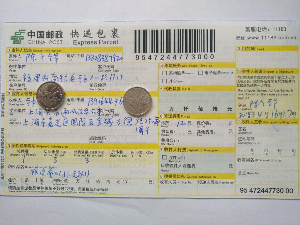 4月16日上?？蛻艨爝f單