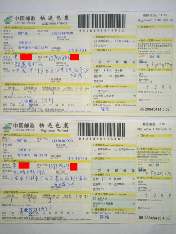 5月10日深圳和廣州客戶(hù)快遞單