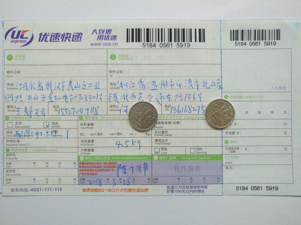 3月28日溫州客戶2快遞單