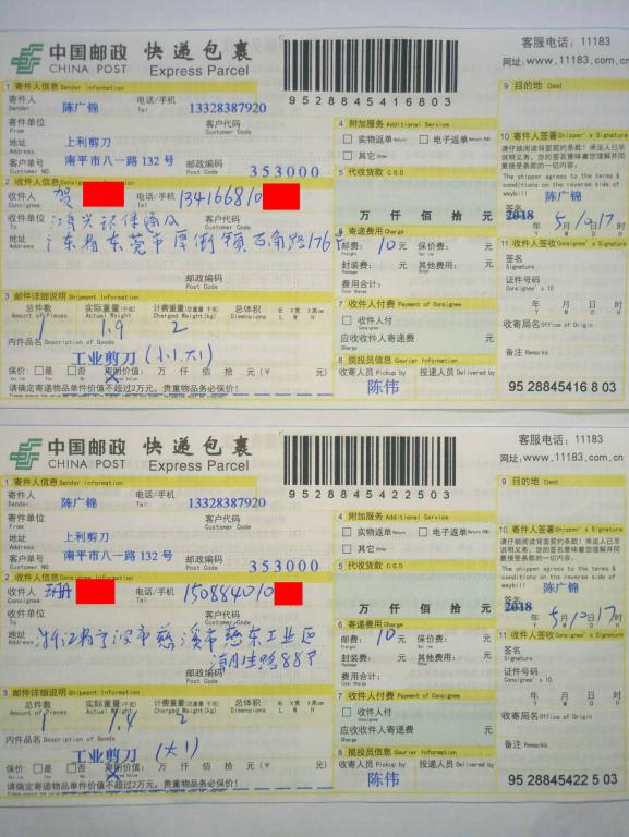 5月10日東莞和寧波客戶(hù)快遞單