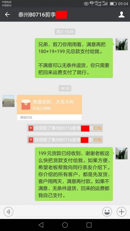 7月20日泰州客戶轉(zhuǎn)賬199元至微信賬戶