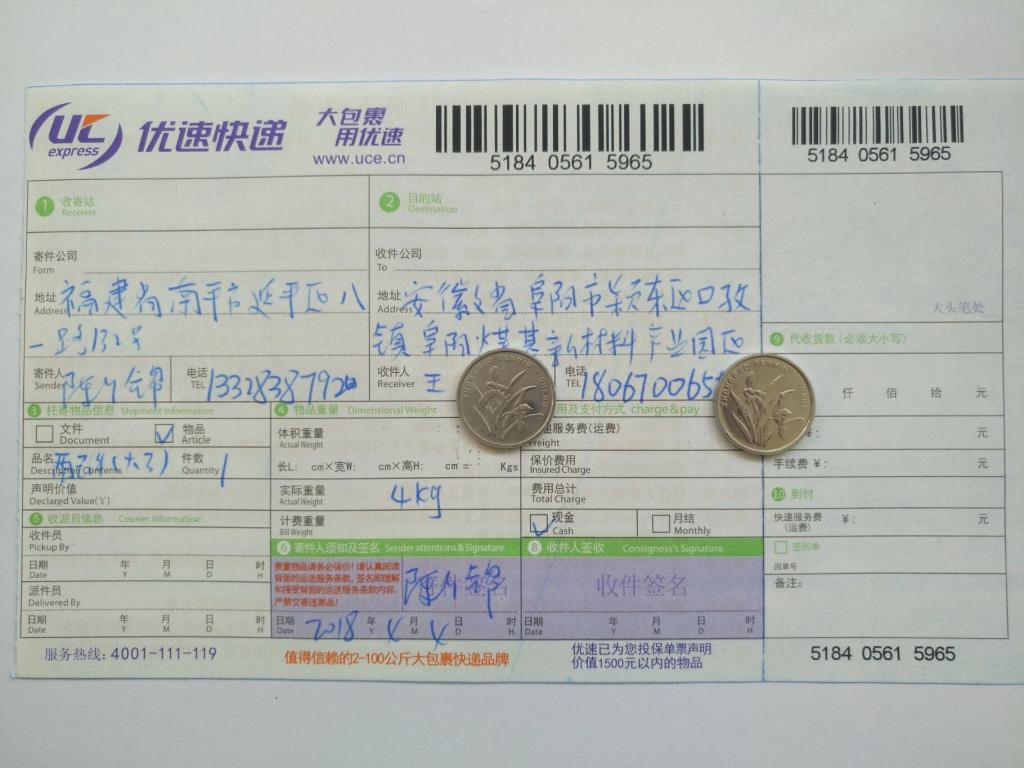 4月4日阜陽(yáng)客戶快遞單
