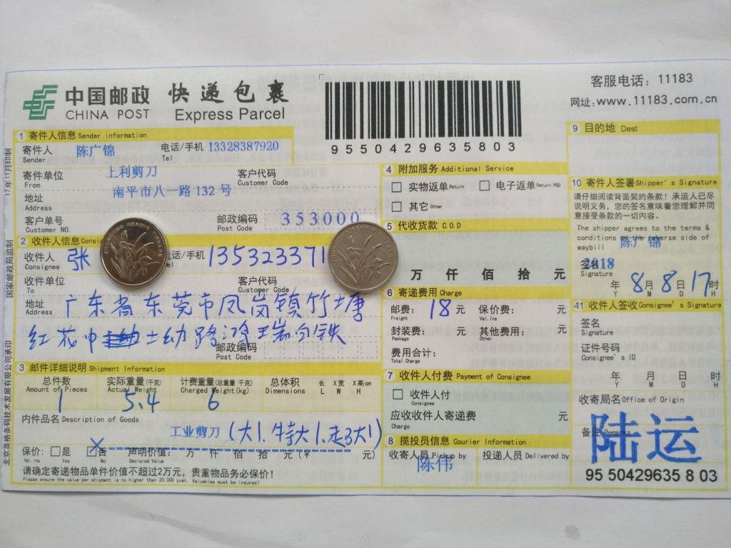 8月8日東莞客戶(hù)快遞單